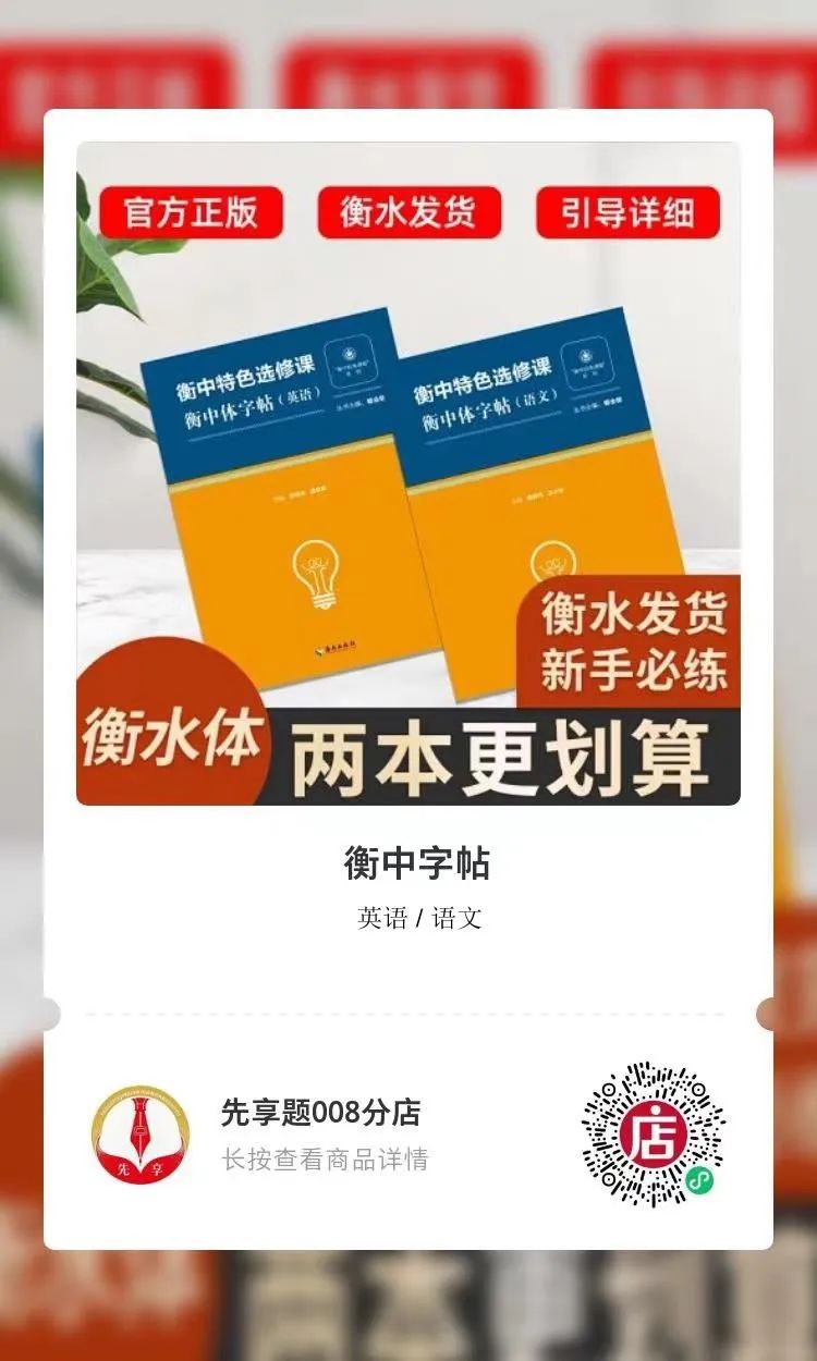 衡中體——閱卷老師喜歡的字體，學長學姐教你怎么練